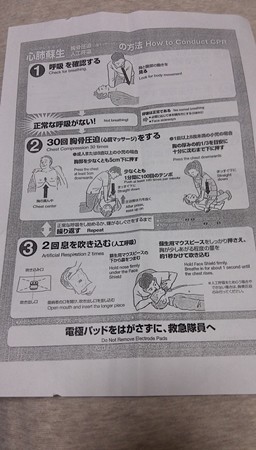 心肺蘇生法