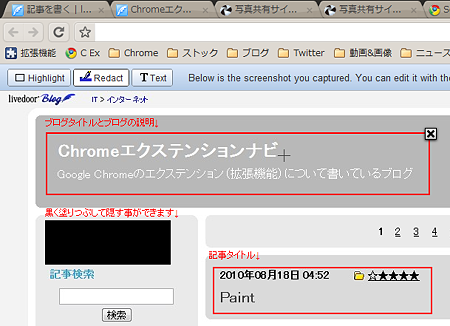 Chromeエクステンション:Screen Capture (by Google)(画像編集、拡大)