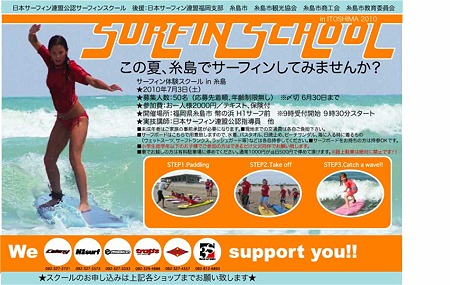 日本サーフィン連盟公認、福...