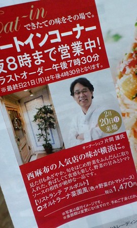 片岡シェフ