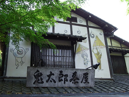 深大寺前の鬼太郎茶屋