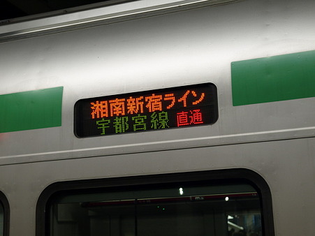 E231系湘南新宿ライン方向幕(大宮駅)2