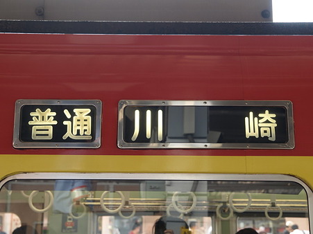 1000形(横浜駅)