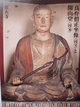 東大寺 開山堂 良弁僧上坐像
