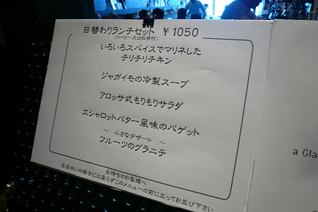 2010.07.05/銀座・アロッサ/日替わりランチセット