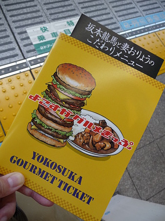 101008-京急よこすかグルメきっぷ (1)