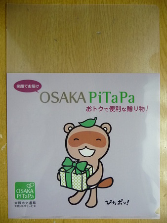 101221-ぴたポン クリアファイル (4)