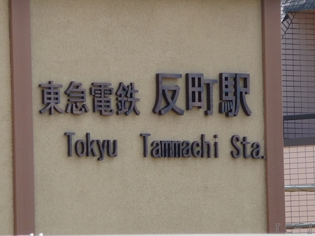110622-東横廃線 反町→横浜 (14)