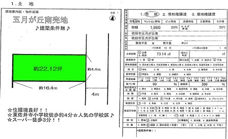 不動産物件004　五月が丘