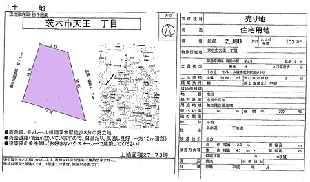 不動産物件005　茨木市天王