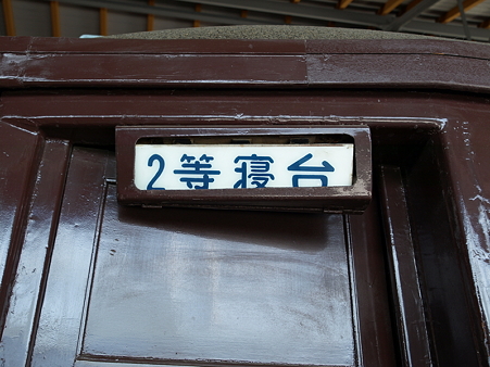 交通科学博物館48