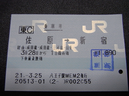 佐原→新宿乗車券