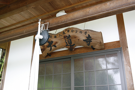 大道寺 - 2