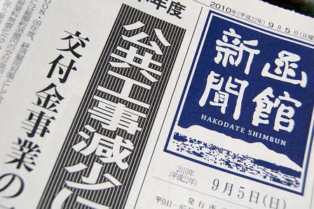 函館新聞