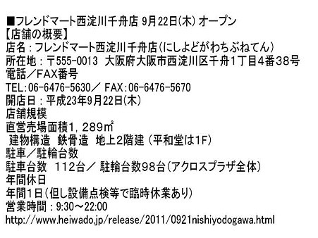 フレンドマート西淀川千舟店 9月22日(木) オープン-230923