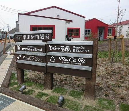 幸田駅前銀座 昭和87年(2012年)4月29日(日) オープン -240524-1