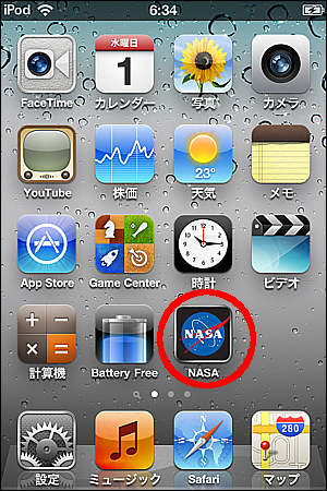 NASAが提供する