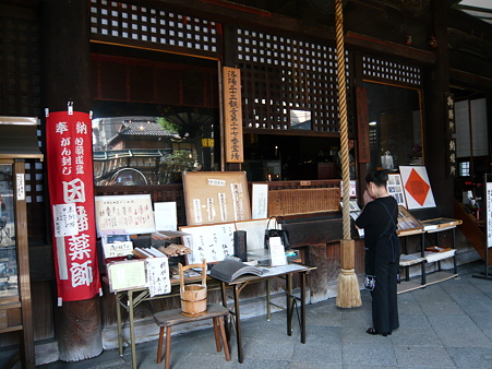 平安楽土への道 008